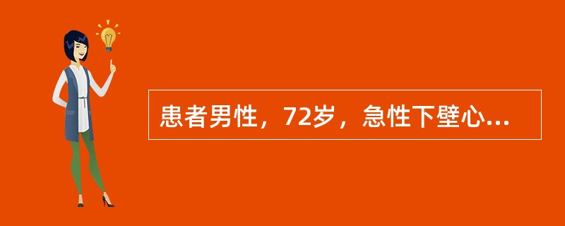 患者男性，72岁，急性下壁心肌梗死。心电图如图所示，可能是下列哪项诊断？（　　）<br /><img border="0" style="width: