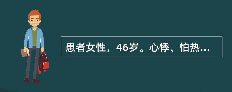 患者女性，46岁。心悸、怕热多汗、体重减轻半年。查体，甲状腺左叶可触及一圆形结节，约4cm±3cm，边界清楚，随吞咽活动，无血管杂音。T3、T4升高，TSH下降。甲状腺显像呈“热”结节征象。如果患者甲