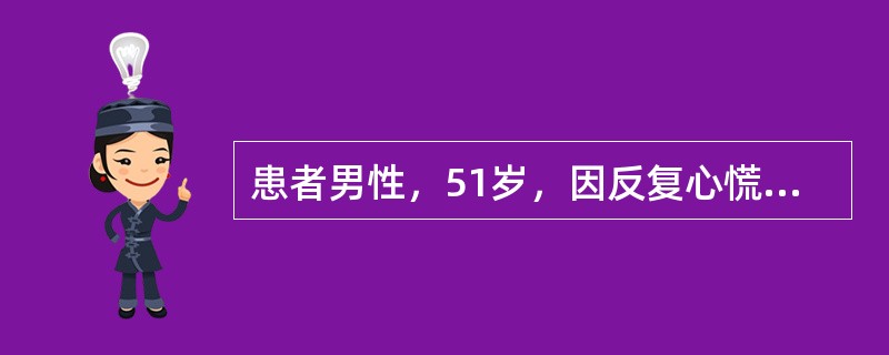 患者男性，51岁，因反复心慌、胸闷半月伴晕厥4次就诊。患者恢复窦性心律后，心电图如图所示，可能诊断为（　　）。<br /><img border="0" styl