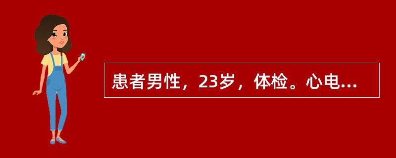 患者男性，23岁，体检。心电图如图所示，应诊断为（　　）。<br /><img border="0" style="width: 554px; heig