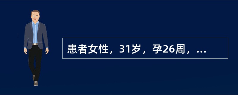 患者女性，31岁，孕26周，阴道流血3天，色暗红，伴轻微腹痛。超声检查显示：胎盘位于后壁，胎盘下缘处胎盘与宫壁间可见37mm×21mm高低回声不均匀区，其内未见明显血流信号根据病史及超声表现，确切的超