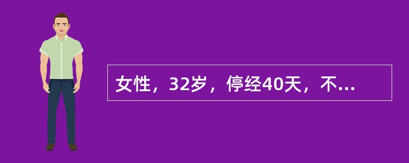 女性，32岁，停经40天，不规则阴道出血5天，突发腹痛2个小时，超声检查左侧附件区见一混合回声包块，盆腔内可见液性暗区。<p class="MsoNormal ">&n