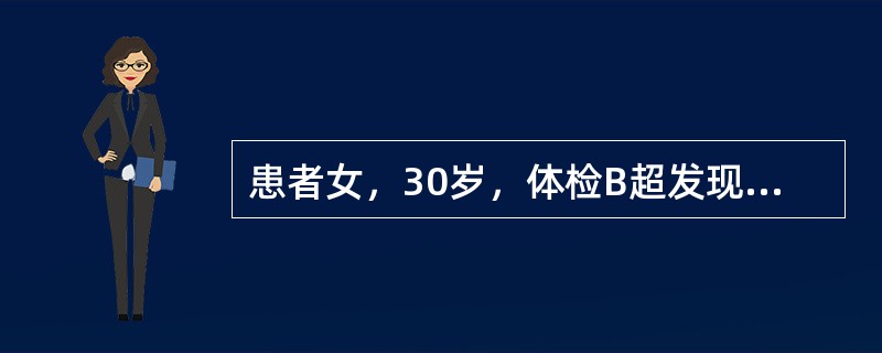 患者女，30岁，体检B超发现左肝3.0cm×2.5cm稍强回声占位，边界清楚。既往无乙型病毒性肝炎病史。正确的治疗方案是[提示：AFP（－）；超声造影：动脉期肿物周边强化，延迟期肿物内充满造影剂。]（