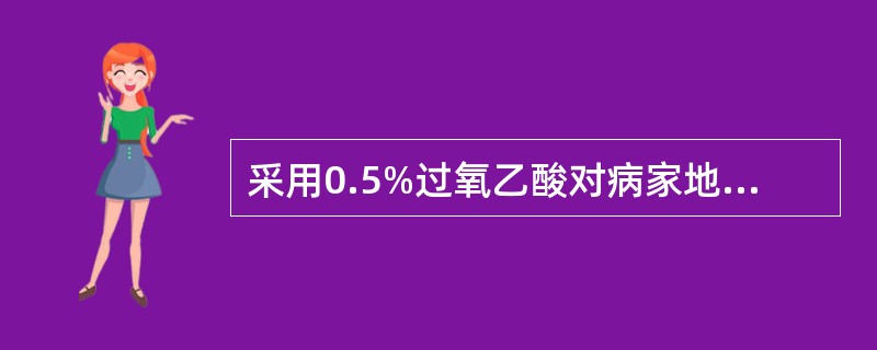 采用0.5%过氧乙酸对病家地面、墙壁进行消毒，作用时间应不少于（　　）。