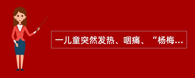 一儿童突然发热、咽痛、“杨梅舌”，病后第3天，耳后颈部出现皮疹，然后发展为全身弥散性鲜红色皮疹，疹退后有皮屑。咽拭子培养的结果是猩红热。猩红热皮疹产生的原因是由于（　　）。