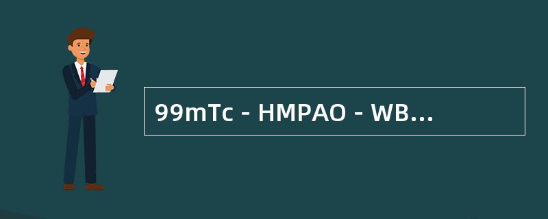 99mTc－HMPAO－WBC显像时，99mTc－HMPAO的水溶物在肠道浓聚的时间，多是在静脉注射显像剂后的（　　）。