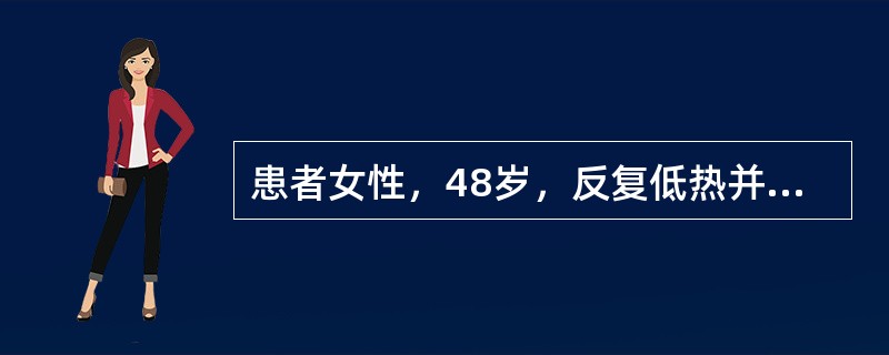 患者女性，48岁，反复低热并盗汗1个月。查体：双侧颈部锁骨上可及多发淋巴结，无压痛，双侧腋窝多发肿大淋巴结，饮酒后出现淋巴结疼痛。心肺检查（一）。血常规无异常。B超示腹膜后及双侧腹股沟区多发肿大淋巴结