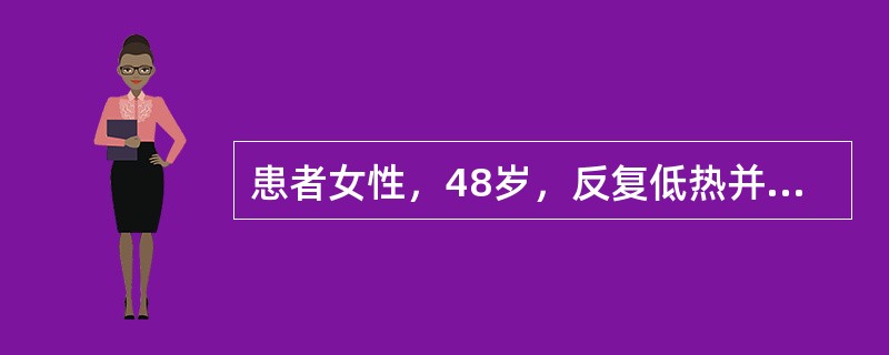 患者女性，48岁，反复低热并盗汗1个月。查体：双侧颈部锁骨上可及多发淋巴结，无压痛，双侧腋窝多发肿大淋巴结，饮酒后出现淋巴结疼痛。心肺检查（一）。血常规无异常。B超示腹膜后及双侧腹股沟区多发肿大淋巴结