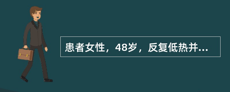 患者女性，48岁，反复低热并盗汗1个月。查体：双侧颈部锁骨上可及多发淋巴结，无压痛，双侧腋窝多发肿大淋巴结，饮酒后出现淋巴结疼痛。心肺检查（一）。血常规无异常。B超示腹膜后及双侧腹股沟区多发肿大淋巴结