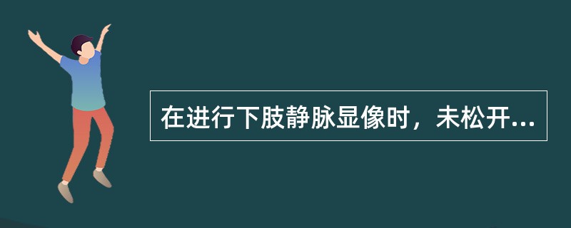 在进行下肢静脉显像时，未松开止血带所进行的显像主要是显示（　　）。