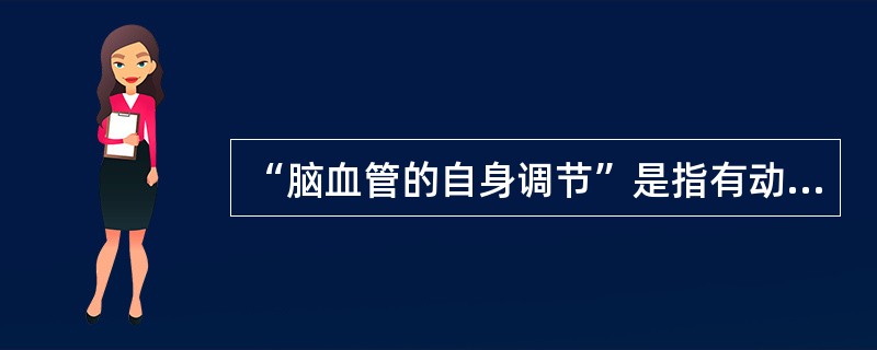 “脑血管的自身调节”是指有动脉血压下降到低于正常值的（　　）时，脑血流才出现较明显减少。