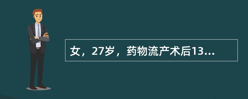 女，27岁，药物流产术后13天，阴道仍有出血。超声检查如图，最可能的诊断为（　　）。<br /><img border="0" style="width