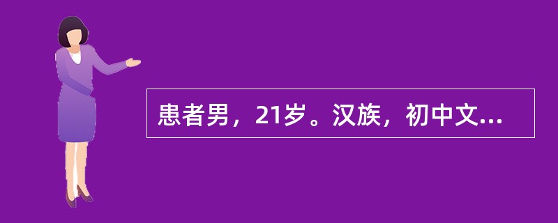 患者男，21岁。汉族，初中文化，干部，未婚。因情绪低落、不语、独处伴自杀行为2个月，于2008年4月18日入院。于2个月前从外地出差回来后，开始向朋友借钱达2万多元，然后去很多地方游玩、购物，在钱花光