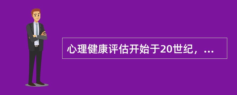 心理健康评估开始于20世纪，其评估内容主要涉及生物、心理和社会三个方面的相互影响，评估方法多种多样。CMI是心理健康评估常用量表，下列说法中不正确的是