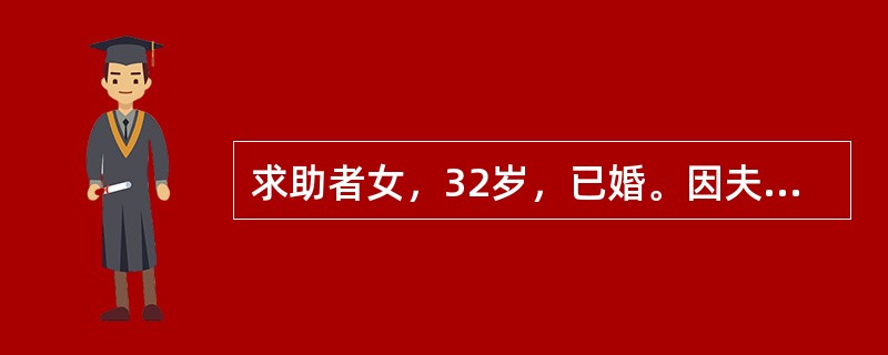 求助者女，32岁，已婚。因夫妻关系紧张，出现暴饮暴食半年。下面是咨询师与其的一段对话：<br />咨询师：我对你说的话，任何你愿意和我分享的，任何令你烦恼的，任何你头脑中的东西，都感兴趣。