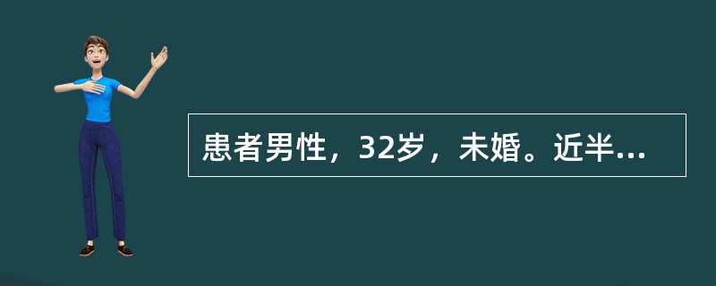患者男性，32岁，未婚。近半月来自觉聪明过人，能力非凡，精力旺盛，逢人打招呼，整天喜气洋洋。每天早起出门，很晚回家。乱买东西送人，喜欢唱歌、跳舞，喜欢结交朋友，尤其喜欢接近异性。交谈时，滔滔不绝，自觉