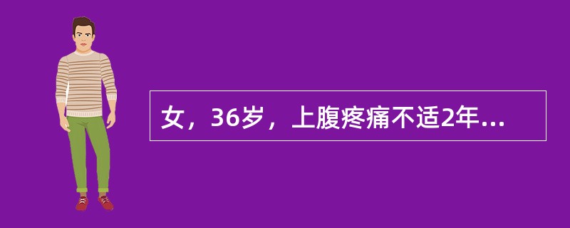 女，36岁，上腹疼痛不适2年余。结合超声声像图，诊断为（　　）。<br /><img border="0" style="width: 473px; h