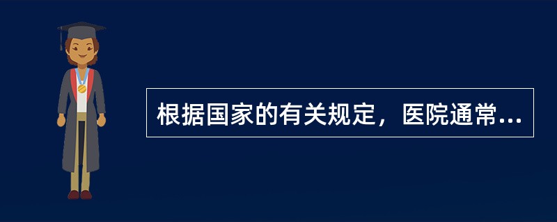 根据国家的有关规定，医院通常按照药品的批发价格购买，以零售价格销售，其药品的加成率为（）