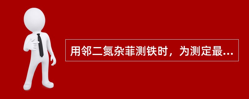 用邻二氮杂菲测铁时，为测定最大吸收波长，从400nm～600nm，每隔10nm进行连续测定，现已测完480nm处的吸光度，欲测定490nm处吸光度，调节波长时不慎调过490nm，此时正确的做法是（）