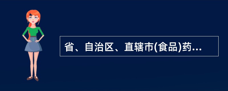 省、自治区、直辖市(食品)药品监督管理部门应当在受理之日起（）个工作日内作出是否核发《医疗器械经营企业许可证》的决定。