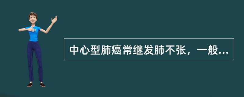 中心型肺癌常继发肺不张，一般情况下增强扫描可能有哪一种作用（）