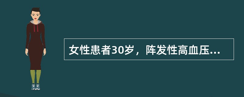 女性患者30岁，阵发性高血压伴出汗、头疼和心悸，MRI检查在腹主动脉旁可以看见一直径3cm肿块，包膜完整。T1WI呈低信号，T2WI呈高信号，其强度接近脑脊液，注射Gd—DTPA后不均匀强化。应首先考