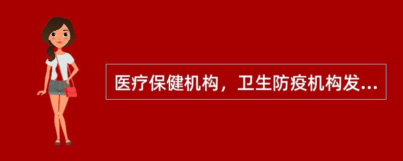 医疗保健机构，卫生防疫机构发现传染病时，应当及时采取的控制措施中不包括()