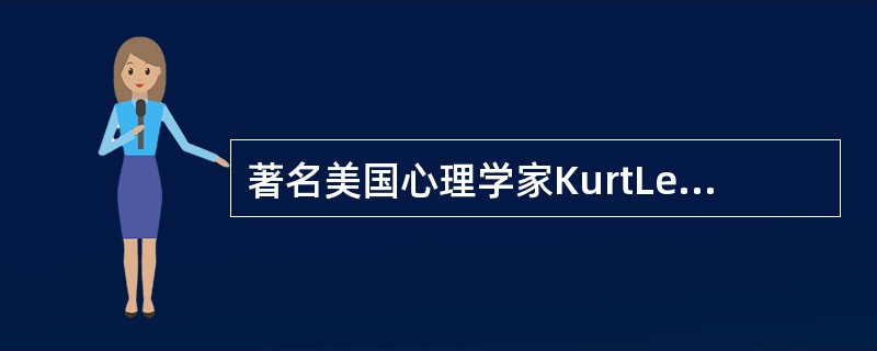 著名美国心理学家KurtLewis在1961年提出的行为公式B=f(P＋E)中的B的含义是()。