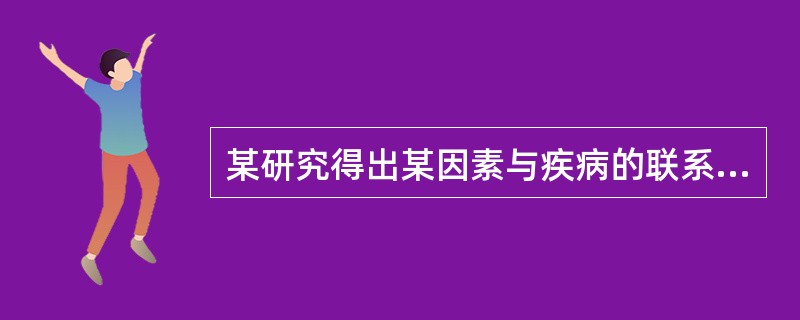 某研究得出某因素与疾病的联系，OR=1，95%CI为0.7～5，这意味着()