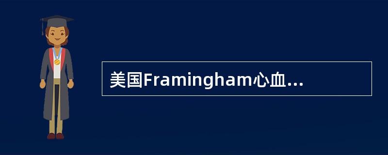 美国Framingham心血管研究中，男性队列中发现高胆固醇水平患冠心病OR=2.4(有显著意义)，而在病例对照研究中高胆固醇的OR=6(无统计学显著意义)。分析发现，原因是患冠心病者诊断后改变了不良