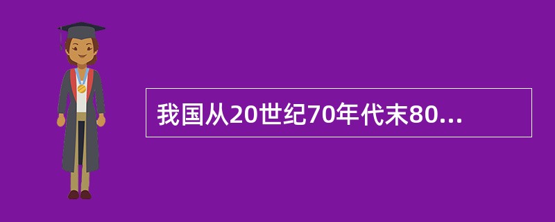 我国从20世纪70年代末80年代初开始在经济体制和政治体制上实行全面改革，改革使政府问关系在权力分配上趋向于()。