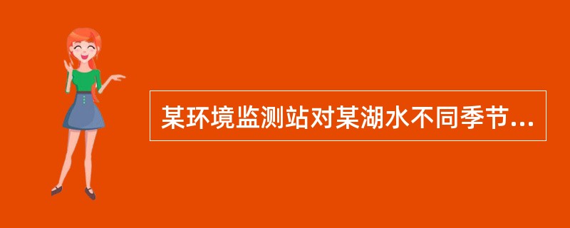 某环境监测站对某湖水不同季节微囊藻毒素的含量进行测定，每个季节有5个测量数据。<br />若计算结果P＜0.05(α=0.05)，如要进一步知道哪两个总体均数有差别，选用()