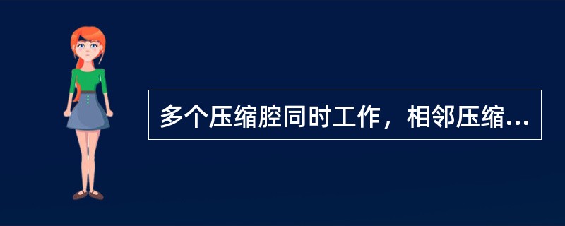 多个压缩腔同时工作，相邻压缩腔之间的气体压差小，气体泄漏量少，容积效率高，可达（）。