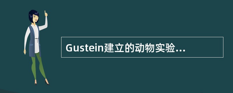 Gustein建立的动物实验模型研究发现，电刺激小鼠下丘脑外侧部两个月左右，冠状动脉中可见到粥样斑块形成，这个实验能够支持的社会医学理论是。()