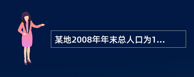 某地2008年年末总人口为10万人，15岁以下人口数为3万人，60岁及以上人口数为2万人，65岁及以上人口数为1万人。老少比是()。