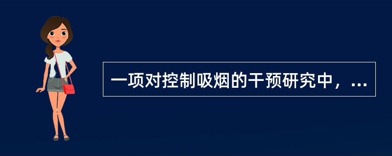 一项对控制吸烟的干预研究中，对观看录像的参与人数的评估属于（）