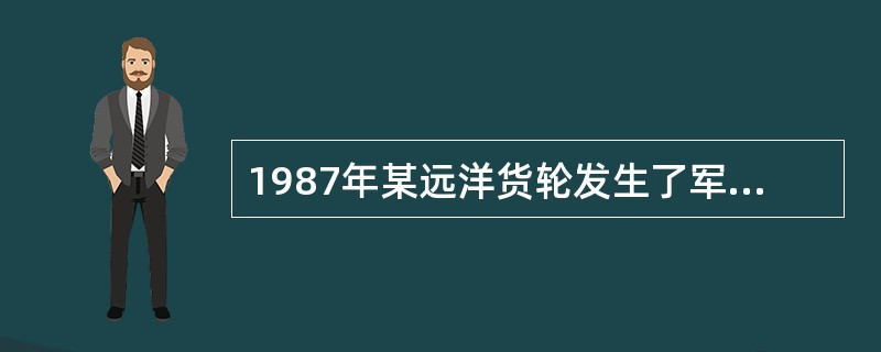 1987年某远洋货轮发生了军团菌暴发流行。该货轮起航时载有乘客350名和船员50名。6月30日在佛得角群岛停留时，有1/7的乘客离开。7月份第l周内，船上有30人发生军团病，其中一半因抢救不及时而死亡