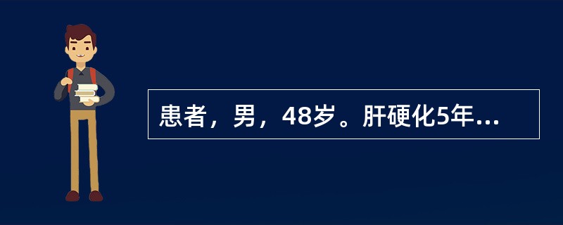 患者，男，48岁。肝硬化5年，3天前与朋友聚餐时出现呕血，鲜红色，量约1000ml。患者出现头晕、心慌、出冷汗等，经输血、补液和应用止血药物治疗后病情好转，血压和心率恢复正常。1天前出现睡眠障碍，并出