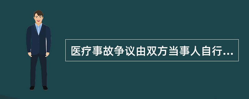 医疗事故争议由双方当事人自行协商解决的，医疗机构应当自协商解决之日起（）向所在地卫生行政部门作出书面报告，并附具协议书。