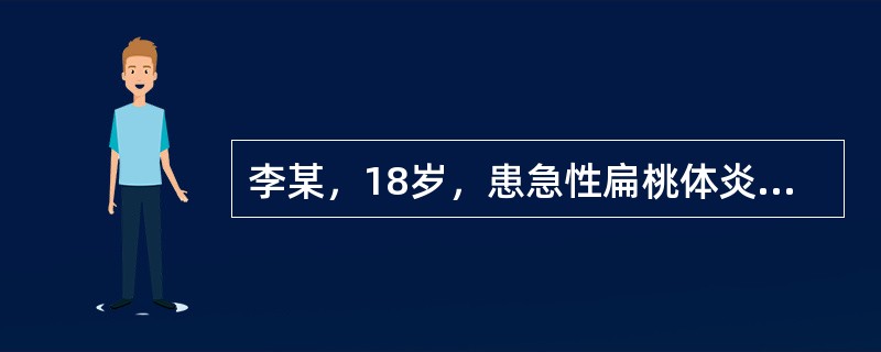 李某，18岁，患急性扁桃体炎，医嘱青霉素皮试。根据患者病情，应首先采取的紧急措施是（）