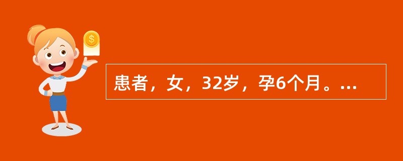 患者，女，32岁，孕6个月。全身脓疱24天。体格检查：体温38.6℃，躯干、腹股沟、乳房下泛发红斑，其上密集针头至绿豆大小的脓疱，部分脓疱融合呈脓湖，既往无皮肤病史。实验室检查无明显异常，患者分娩后皮