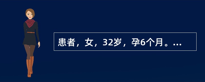 患者，女，32岁，孕6个月。全身脓疱24天。体格检查：体温38.6℃，躯干、腹股沟、乳房下泛发红斑，其上密集针头至绿豆大小的脓疱，部分脓疱融合呈脓湖，既往无皮肤病史。实验室检查无明显异常，患者分娩后皮