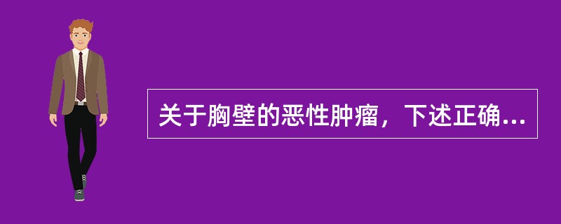 关于胸壁的恶性肿瘤，下述正确的是（）