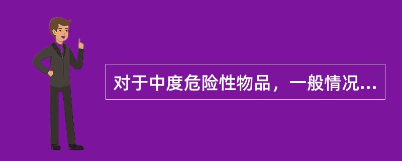 对于中度危险性物品，一般情况下达到消毒即可。（）