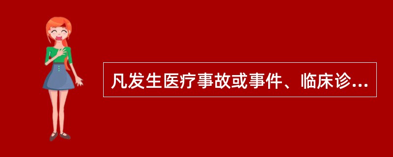 凡发生医疗事故或事件、临床诊断不能明确死亡原因的，在有条件的地方必须进行尸捡，并告知家属。尸检应在死后（）以内；具备尸体冻存条件的，可以延长至7日。