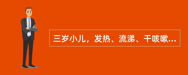 三岁小儿，发热、流涕、干咳嗽3天。体检：T39℃，浅表淋巴结不大，咽红，双肺呼吸音粗，无啰音，呼吸30次／min.心率128次／min，WBC7.5×109／L，NO.72。目前最主要的护理诊断是（）