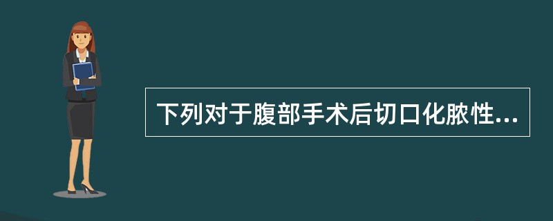 下列对于腹部手术后切口化脓性感染，错误的处理是（）