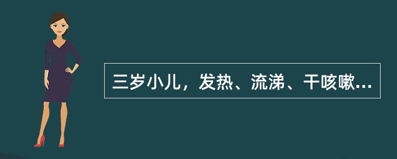 三岁小儿，发热、流涕、干咳嗽3天。体检：T39℃，浅表淋巴结不大，咽红，双肺呼吸音粗，无啰音，呼吸30次／min.心率128次／min，WBC7.5×109／L，NO.72。最可能的诊断是（）