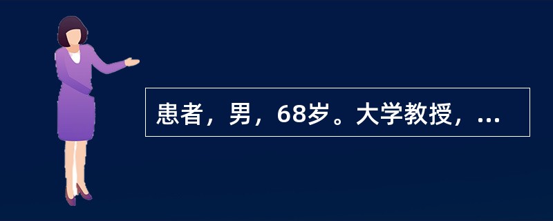 患者，男，68岁。大学教授，因为高血压住院治疗，适用于该患者的最佳护患关系是（）