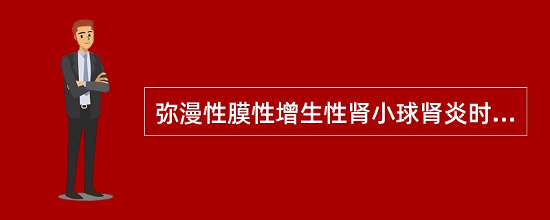 弥漫性膜性增生性肾小球肾炎时，增生前细胞主要是（）